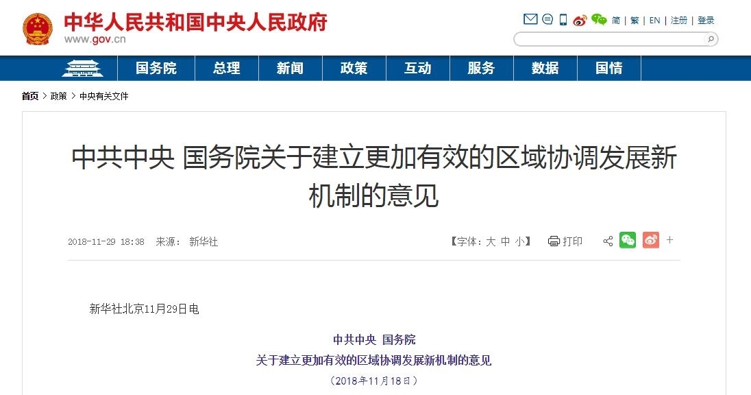 建立更加有效的区域协调发展新机制的意见-截图.jpg 建立更加有效的区域协调发展新机制的意见-截图.jpg