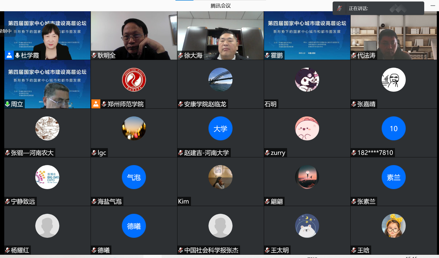 第四届国家中心城市建设高层论坛分论坛(一)部分参会专家.png 第四届国家中心城市建设高层论坛分论坛(一)部分参会专家.png