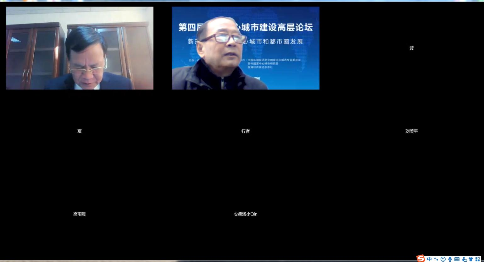 第四届国家中心城市建设高层论坛分论坛(二)部分参会专家.png 第四届国家中心城市建设高层论坛分论坛(二)部分参会专家.png