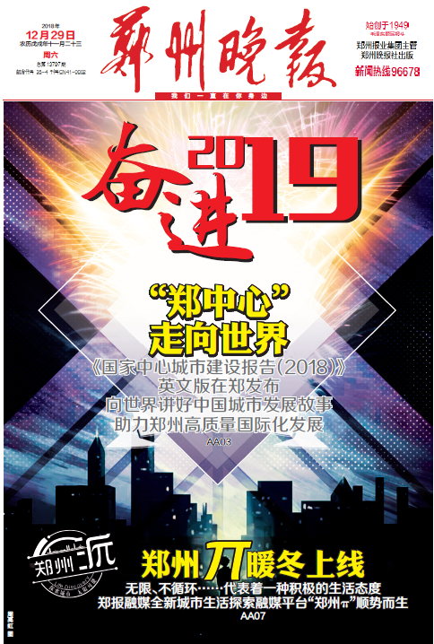 郑州晚报12.29.png 郑州晚报12.29.png