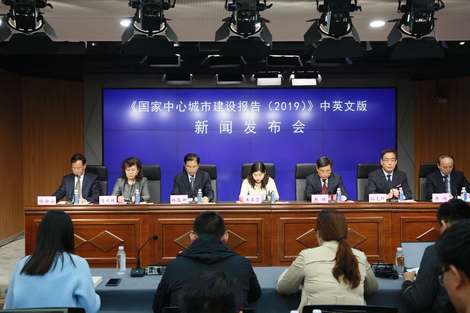 1压缩-《国家中心城市建设报告(2019)》中英文版新闻发布会照片(1).jpg