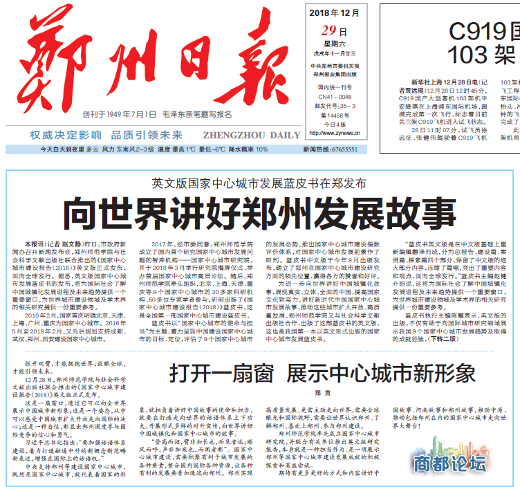 郑州日报12.29-2.png 郑州日报12.29-2.png