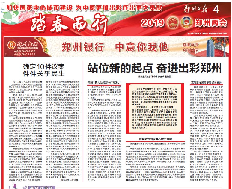郑州日报2.25.png 郑州日报2.25.png