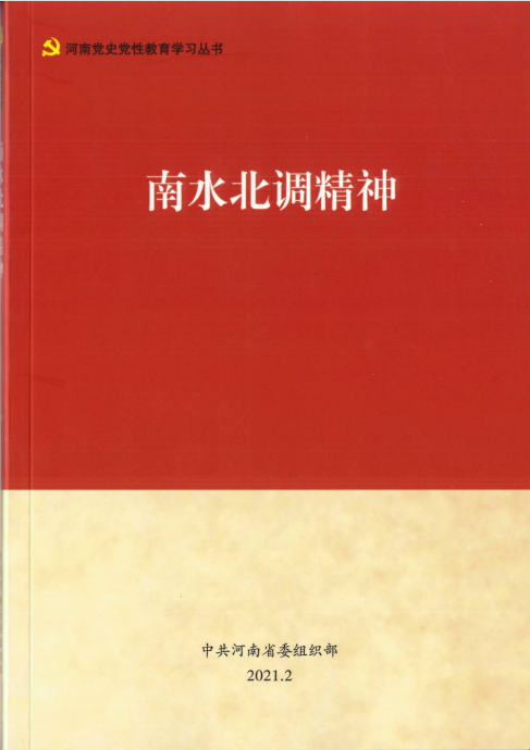 南水北调精神.png 南水北调精神.png